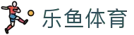 乐鱼 (leyu)体育app官方网站-LEYUSPORTS